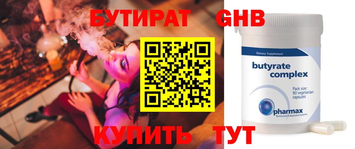 Чехов  Бутират  Вход с VPN  Бутират жидкий экстази 