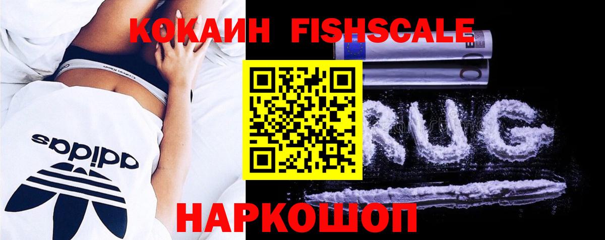 Кокаин Fish Scale Чехов