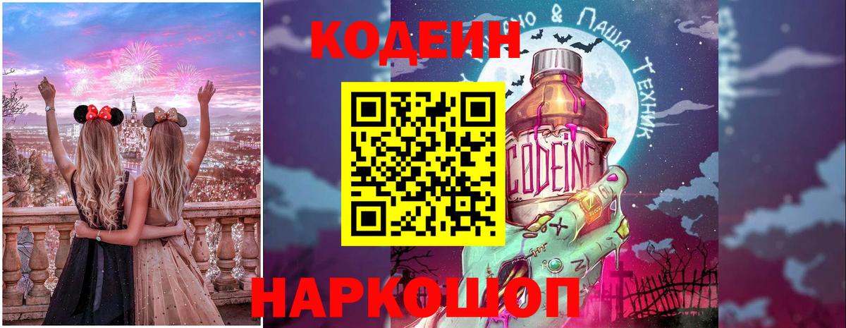 Кодеиновый сироп Lean Purple Drank Чехов