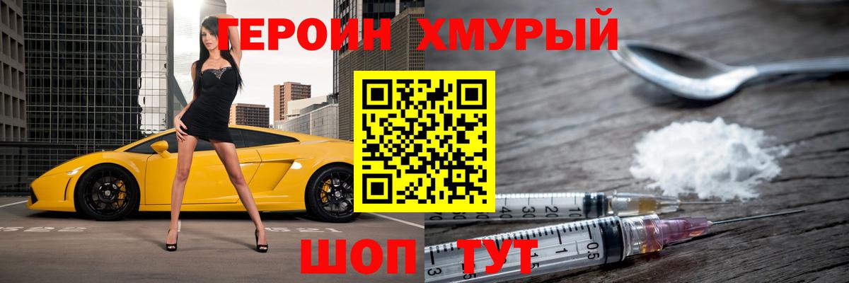 Героин герыч Чехов